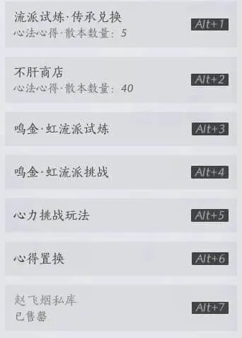 《燕云十六声》心法置换提前准备全攻略
