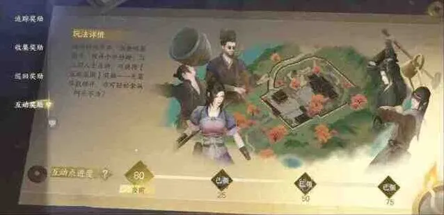 《逆水寒》手游枫林小驻互动点坐标攻略