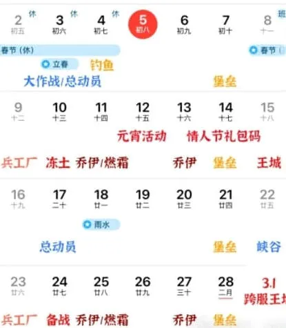 无尽冬日元宵节情人节2月活动时间表详细流程