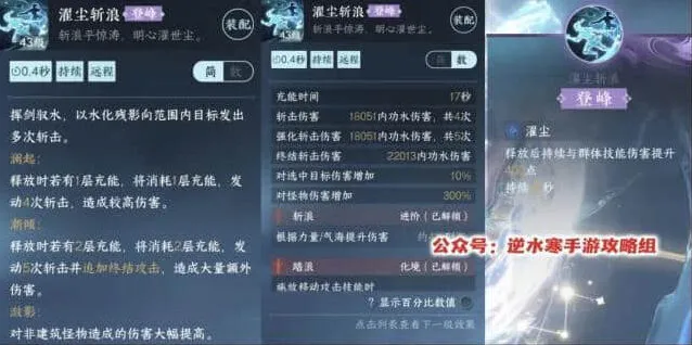 逆水寒濯尘斩浪锋彻寒渊全指南