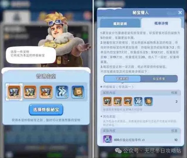 无尽冬日秘宝猎人活动攻略详解