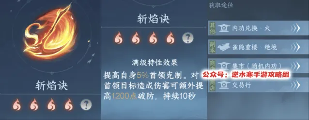 《逆水寒》手游2.3.1新内功收益对比全解析