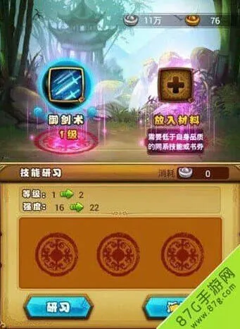 《仙剑奇侠传》手游技能研习指南