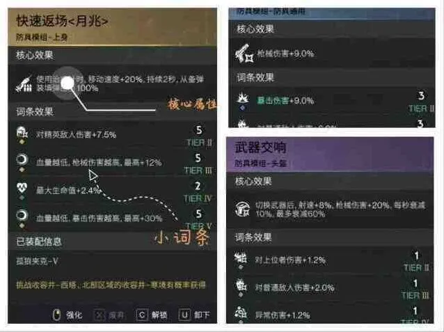 异常模组词条选择全教程