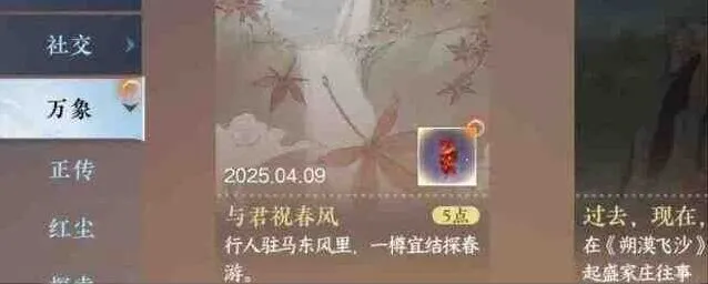 逆水寒手游与君祝春风成就攻略教程