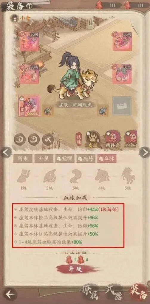 这城有良田座驾皮肤选择详细教程