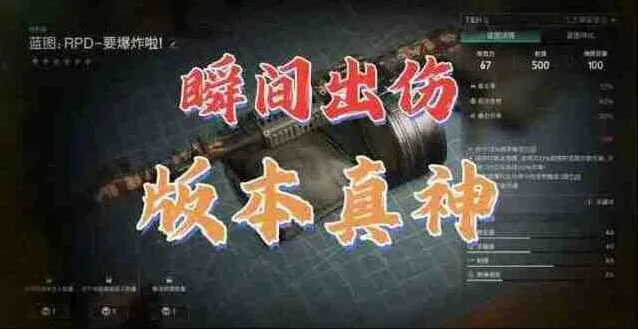《异常》RPD-要爆炸啦！最新配装方案推荐详解