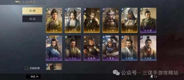 《逐鹿》S6霸业卡包武将战法一览攻略