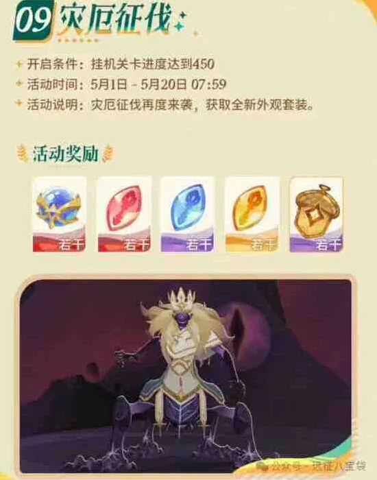 剑与远征征伐