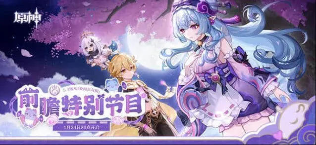 《原神》5.4前瞻兑换码300原石礼包流程