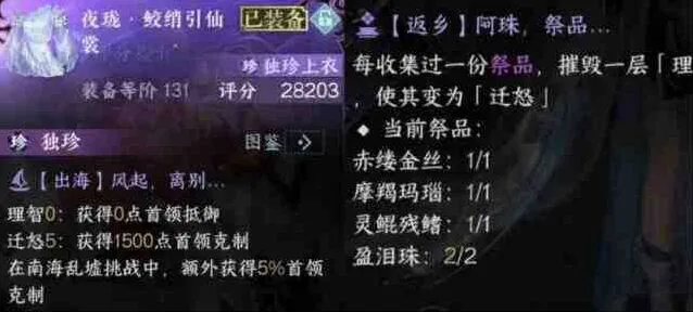 逆水寒鲛绡引仙裳指南教程