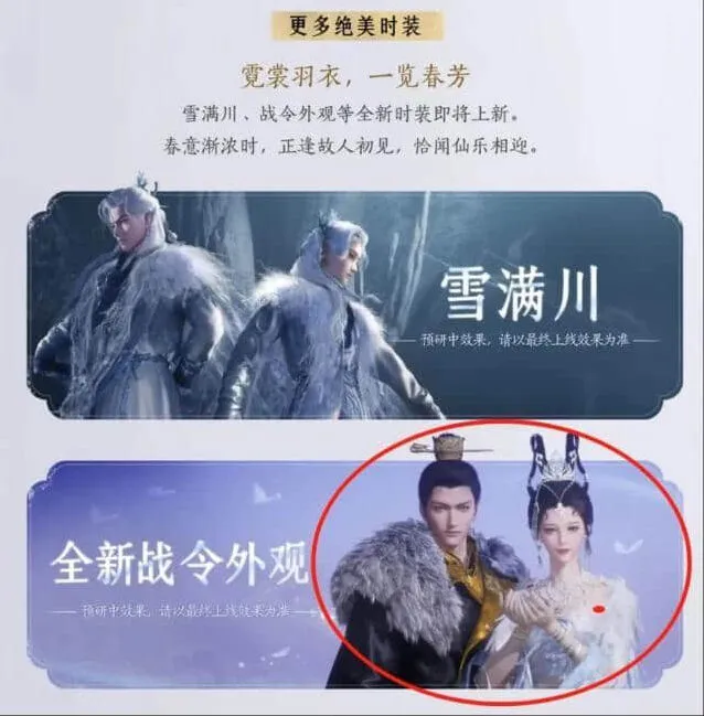 《燕云十六声》新战令时装二选一外观一览图文