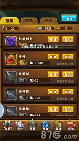 仙剑奇侠传装备系统玩法教程