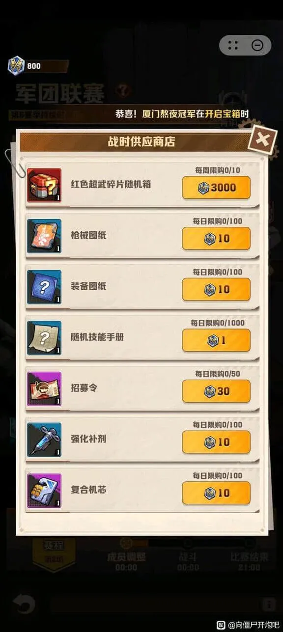 向僵尸开炮S3荣耀赛季商店奖励兑换攻略