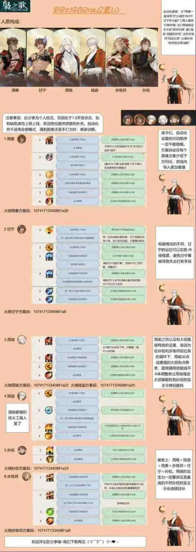 三国志火烧队自动设置分享码全教程