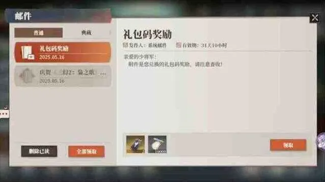 《三国志幻想大陆2枭之歌》公测礼包大全2025兑换码完整攻略