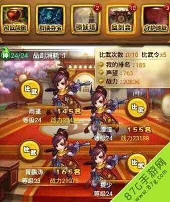 《仙剑奇侠传》品剑会玩法全教程