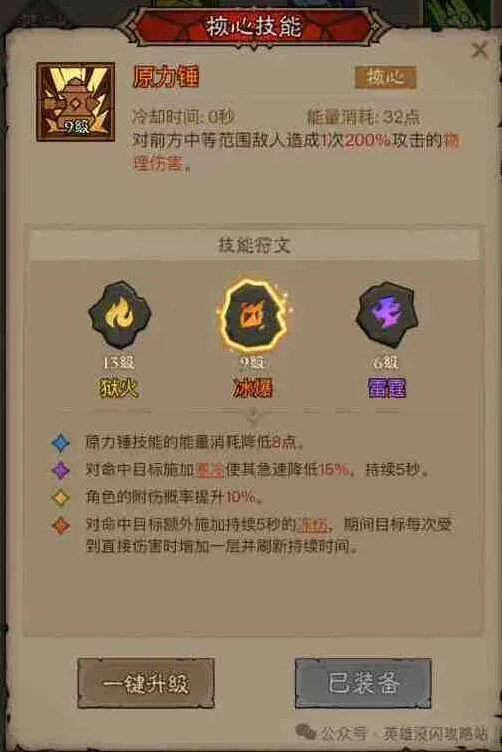 《英雄没有闪》冰锤流搭配指南