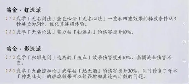 燕云十六声2.14武学流派平衡调整改动最全详解
