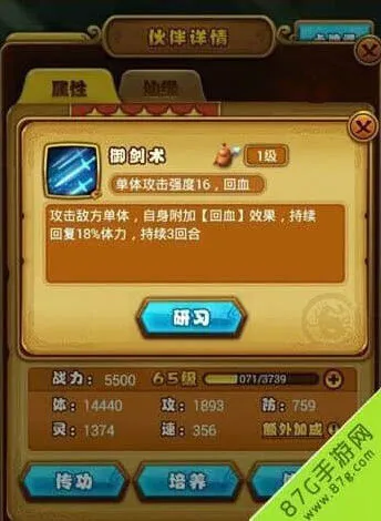 仙剑奇侠传技能升级图文全教程