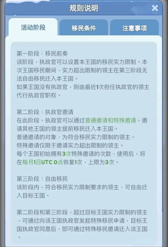 无尽冬日4月移民区间分组情况说明