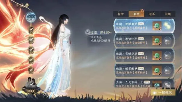 《逆水寒》手游九州飞光季藏点获取流程
