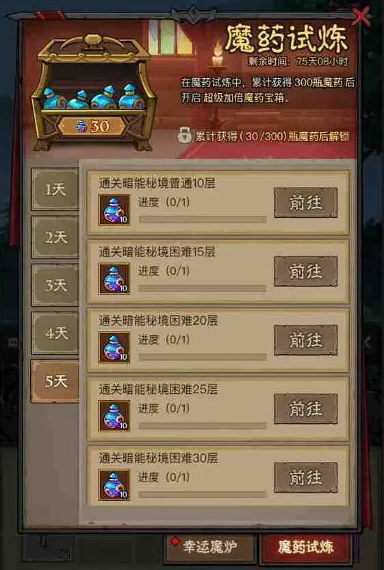 英雄没有闪魔药试炼幸运魔炉玩法技巧详解