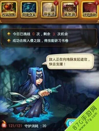 仙剑奇侠传守护地脉玩法全教程