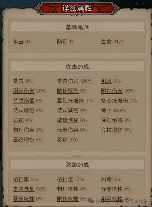 英雄没有闪属性效果详细一览