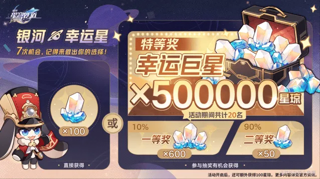崩坏星穹铁道50万星琼抽奖选择推荐玩法