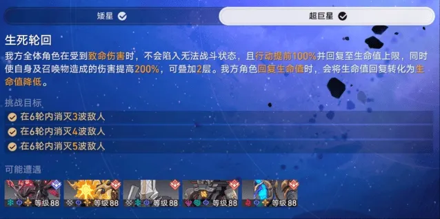 《崩坏星穹铁道》3.2星芒启明第二天生死轮回技巧