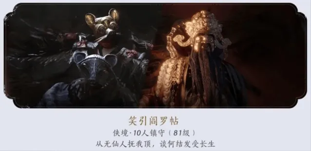 《燕云十六声》笑引阎罗帖攻略详解