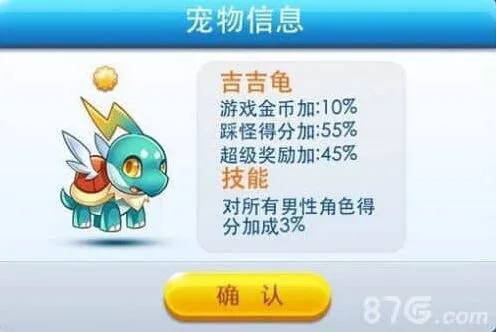天天酷跑吉吉龟属性介绍搭配指南