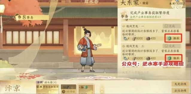 逆水寒玩法
