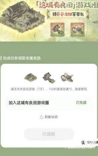 这城有良田限时7日水乡皮肤攻略指南