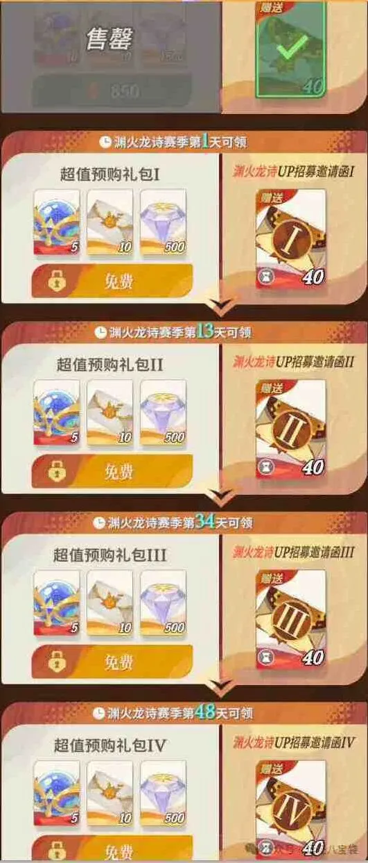 剑与远征启程渊火龙诗预购礼包使用指南