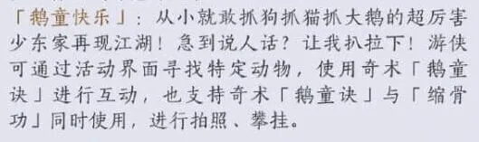 《燕云十六声》鹅童诀奇术获取方法详解