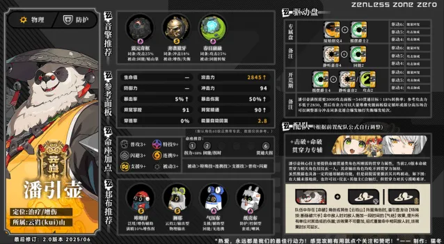 绝区零潘引壶养成全方位流程