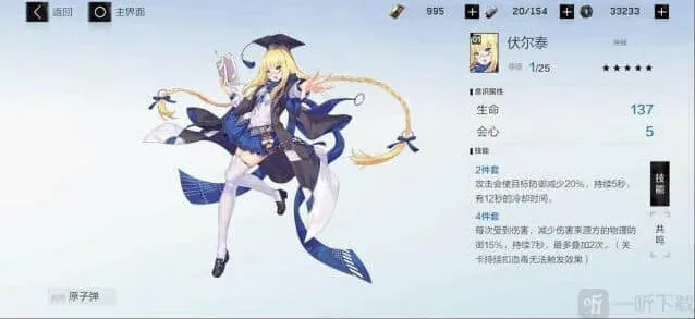 《战双帕弥什》：伏尔泰意识实战教程