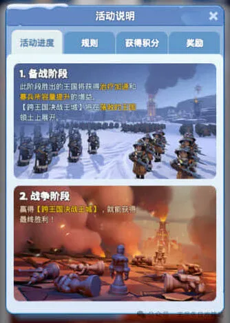 无尽冬日最强王国战争阶段攻略教程