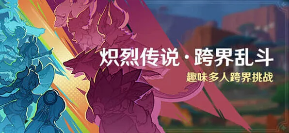 原神玩法介绍