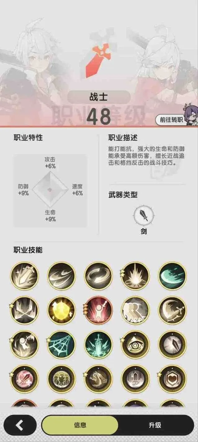 《杖剑传说》斗士技能进阶攻略
