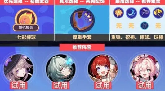 《崩坏星穹铁道》银河球棒侠魔王传说隐藏成就指南