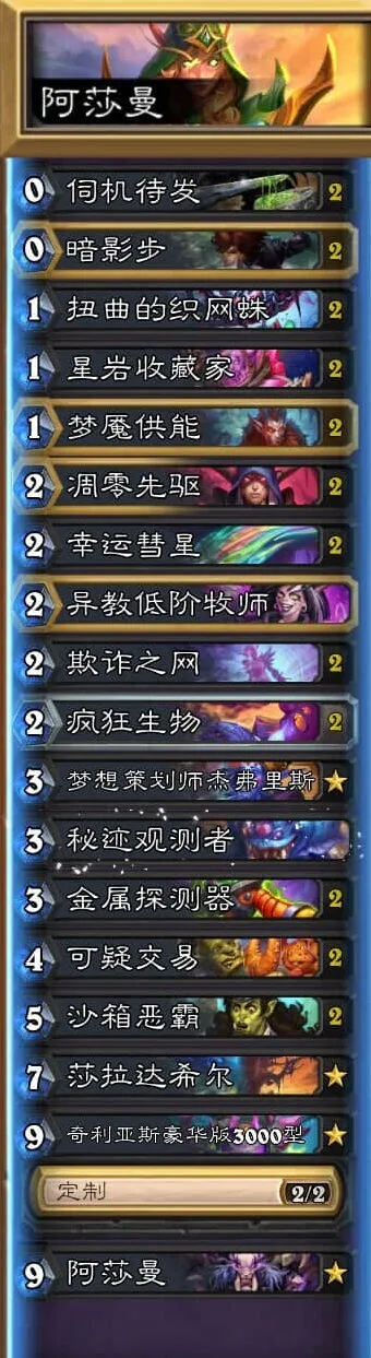 炉石传说阿莎曼贼卡组玩法教学全攻略