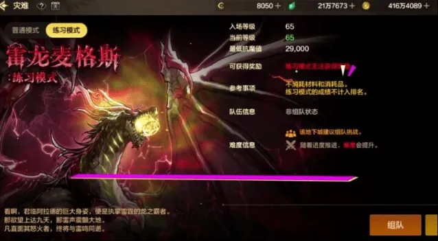 dnf手游雷龙本入场抗魔值一览表详解