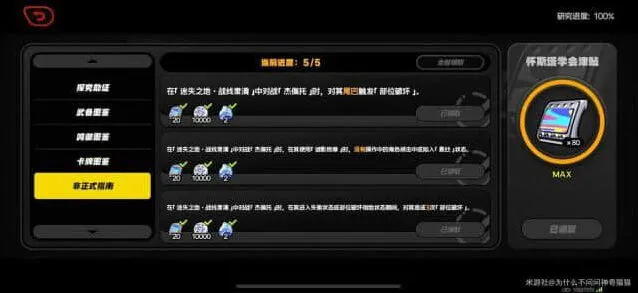 《绝区零》迷失之地非正式指南流程