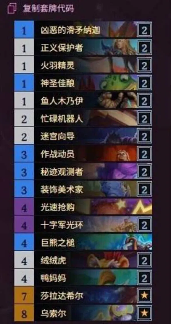炉石传说杂毛快攻骑卡组玩法完整指南