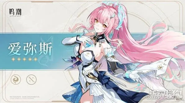 鸣潮爱弥斯属性介绍完整教程