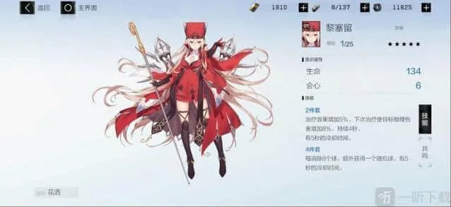 战双帕弥什黎塞留适合谁 黎塞留怎么样玩法教程
