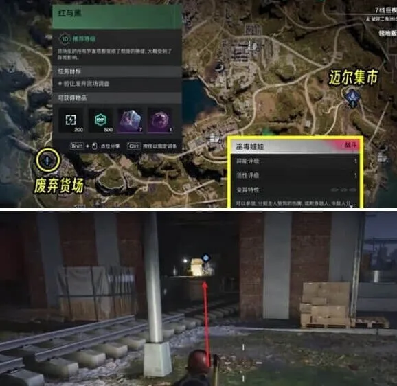 异常任务攻略